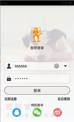 派旺宠物软件