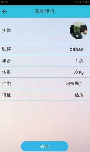 派旺宠物软件