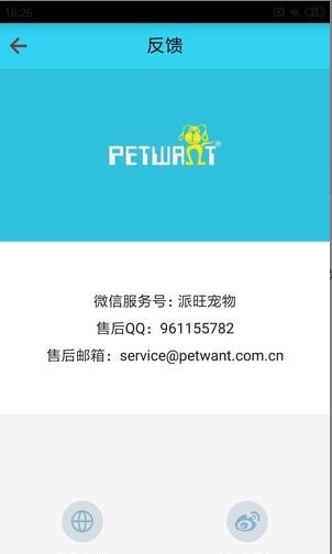 派旺宠物软件