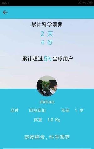 派旺宠物软件