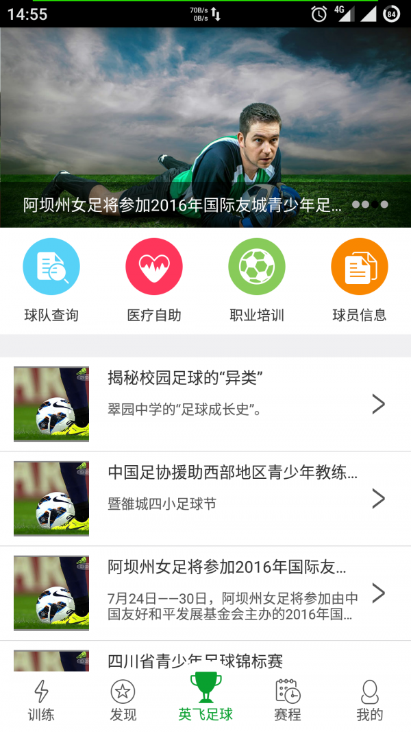 英飞足球_截图4