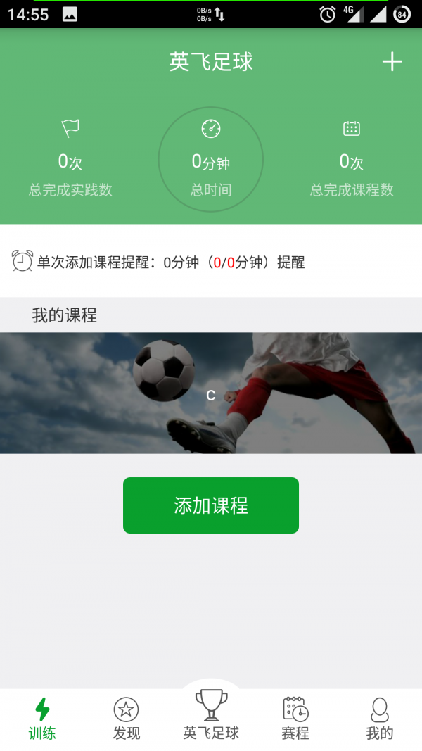 英飞足球_截图2