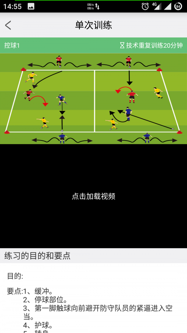 英飞足球_截图1