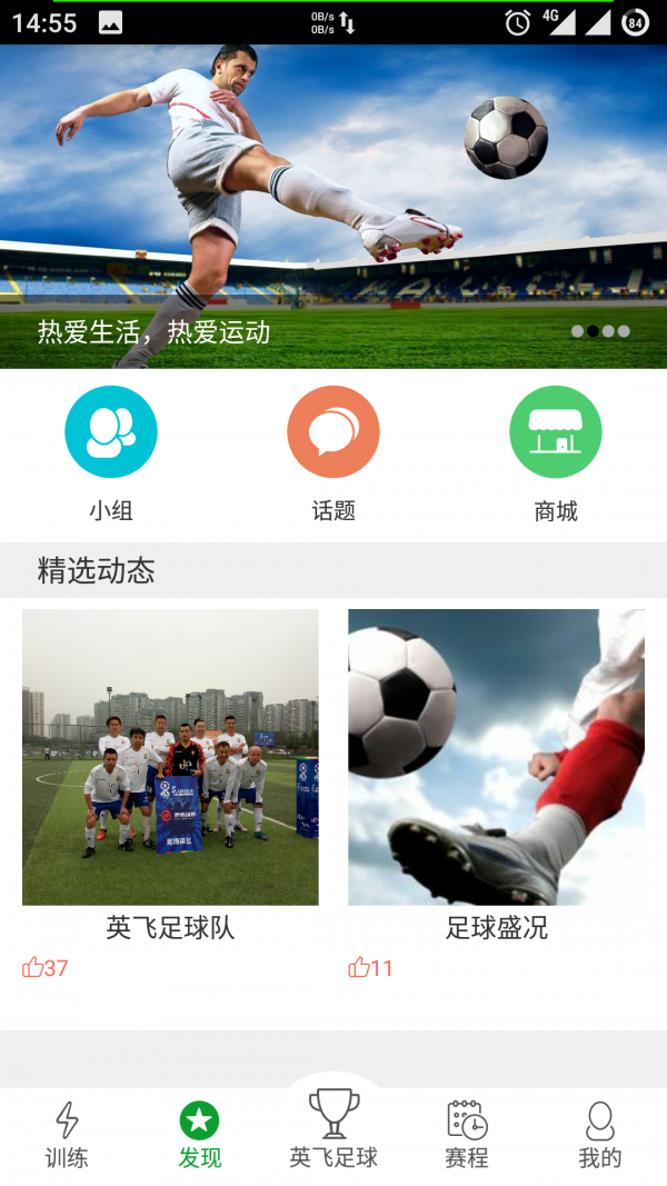 英飞足球_截图5