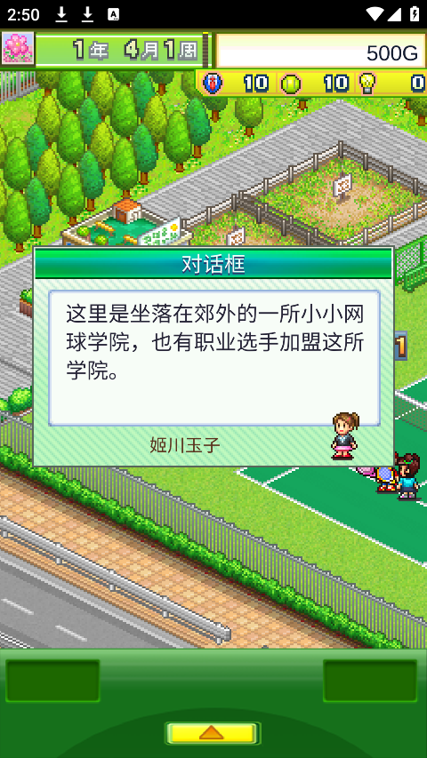 开罗网球俱乐部物语汉化版