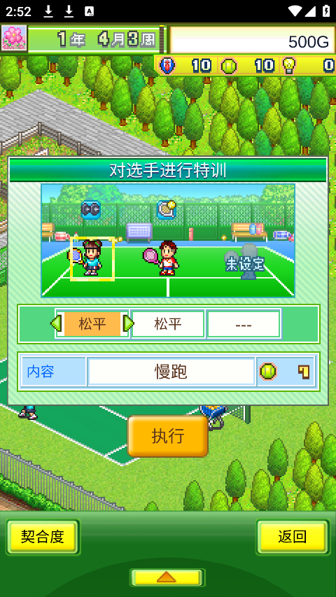 开罗网球俱乐部物语汉化版