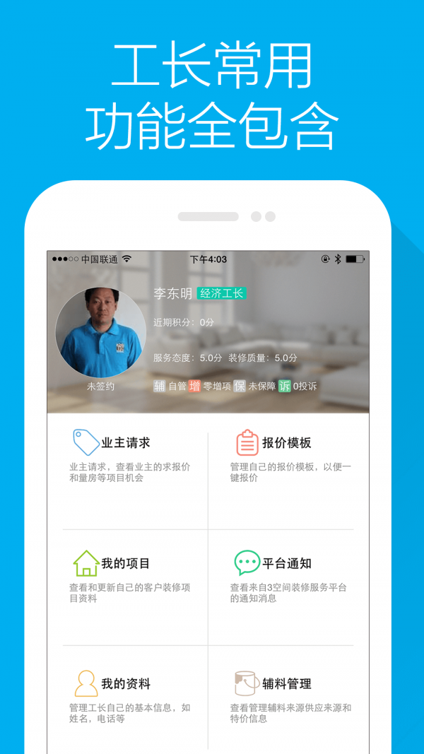 3空间工长版_截图3