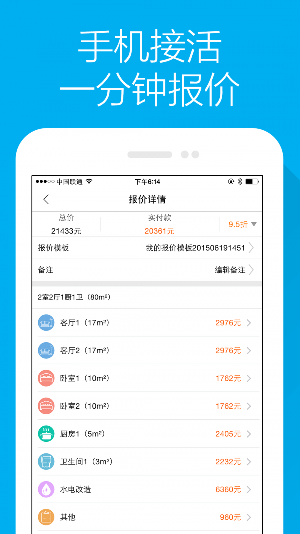 3空间工长版_截图1
