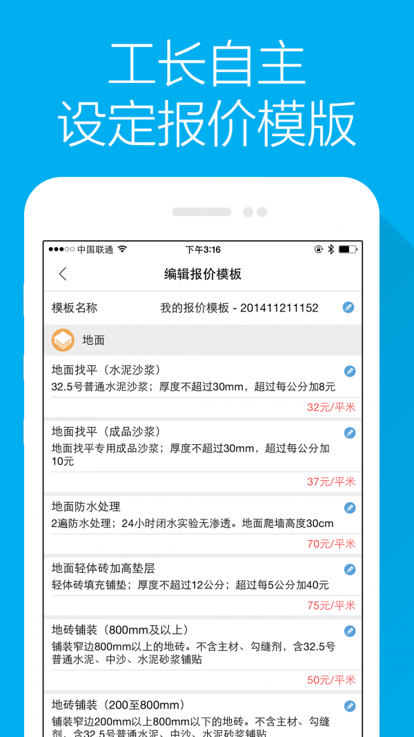 3空间工长版_截图2