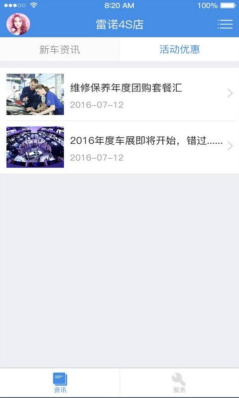 4s店客户版_截图1