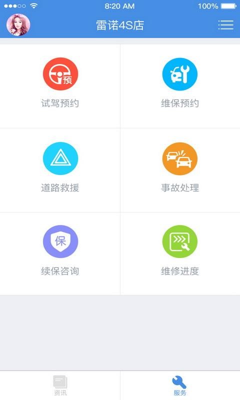 4s店客户版_截图2