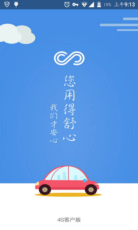 4s店客户版_截图4