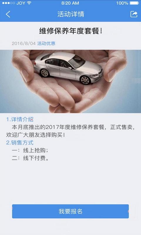 4s店客户版_截图3