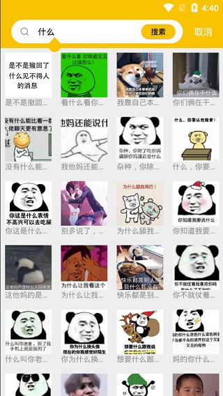 51斗图神器_截图2