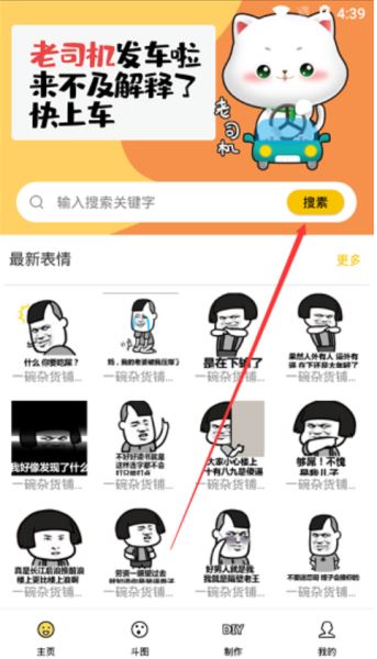 51斗图神器_截图3