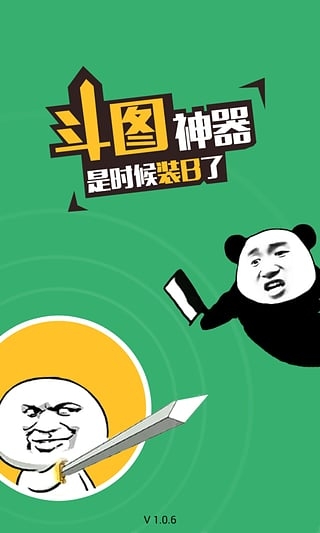 51斗图神器_截图4