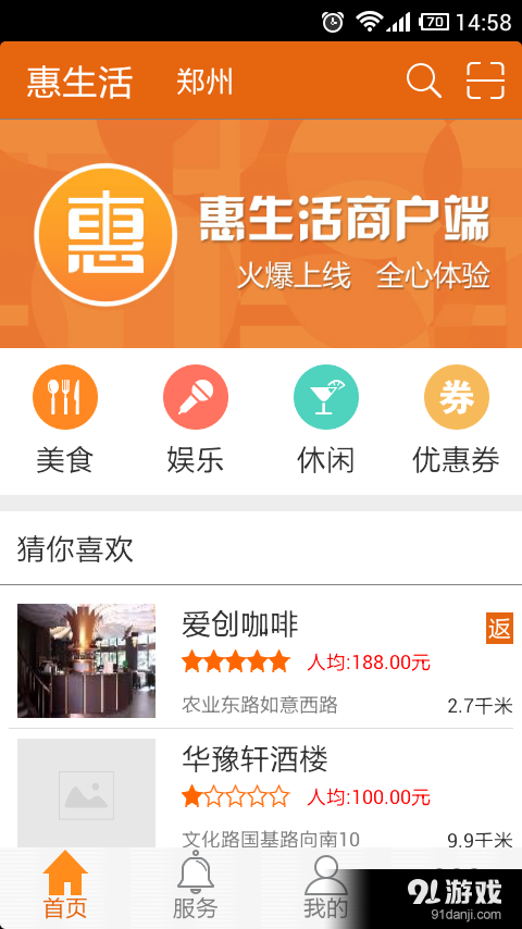 52惠生活