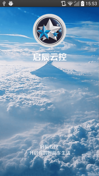 启辰云控_截图3