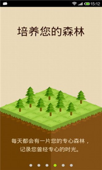告别低头族forest