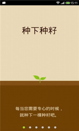 告别低头族forest