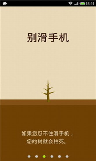 告别低头族forest