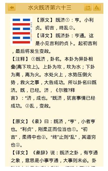 周易八卦