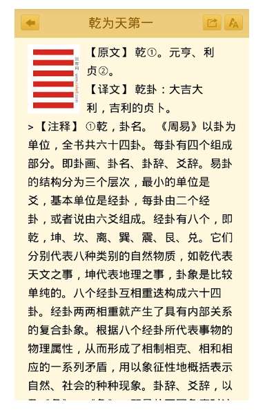 周易八卦
