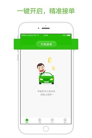 呱呱出行司机版_截图2
