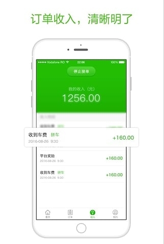 呱呱出行司机版_截图3