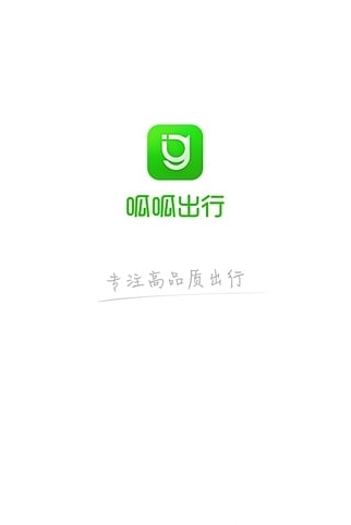呱呱出行司机版_截图1