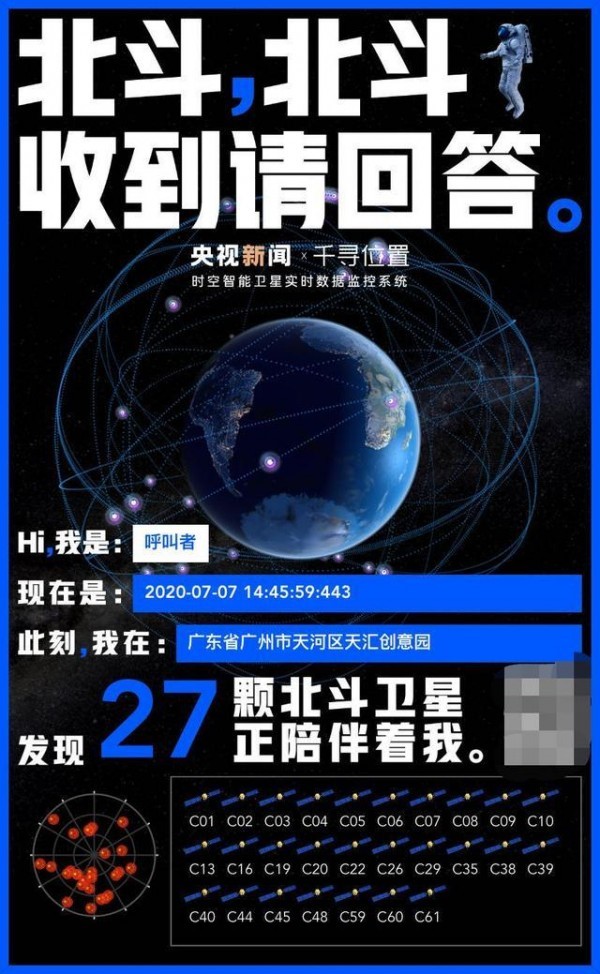 呼叫北斗_截图3