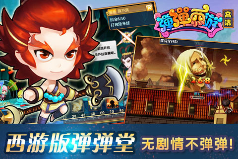 弹弹西游九游版