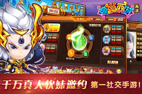 弹弹西游九游版