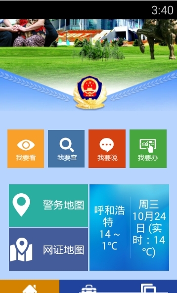 呼和浩特公安app