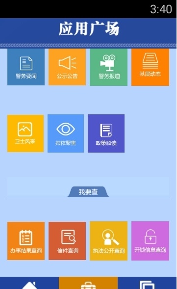 呼和浩特公安app