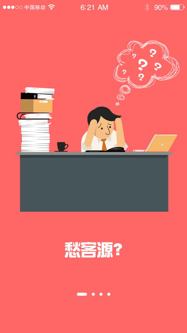 呼哈商户端