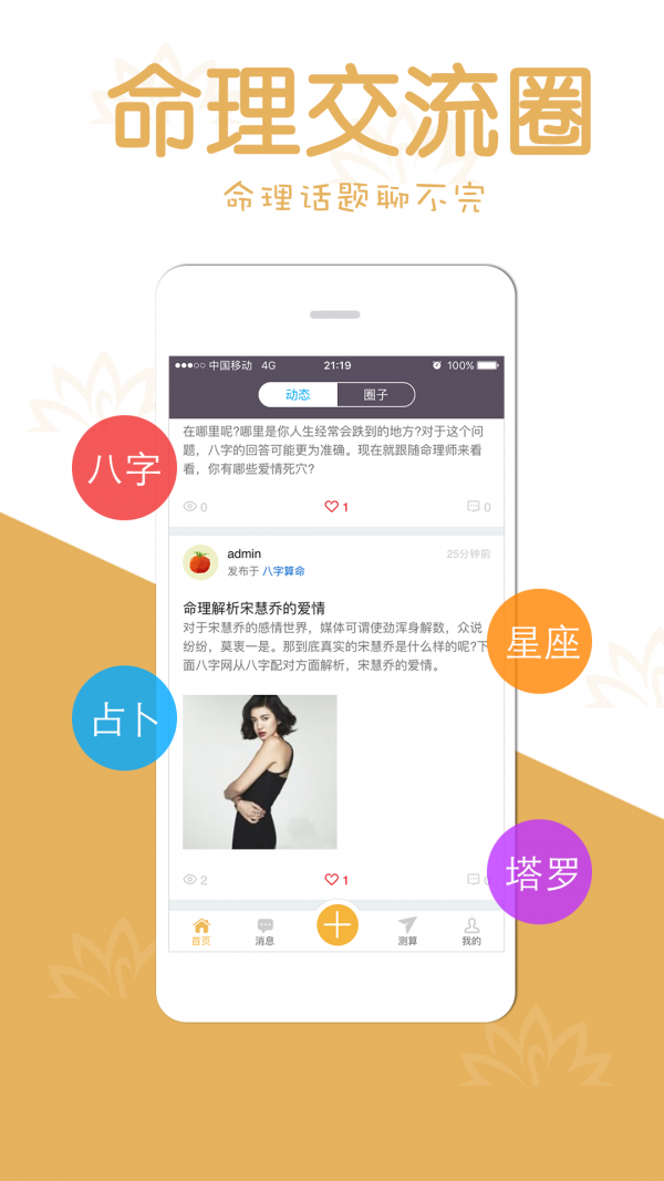 命理师_截图3