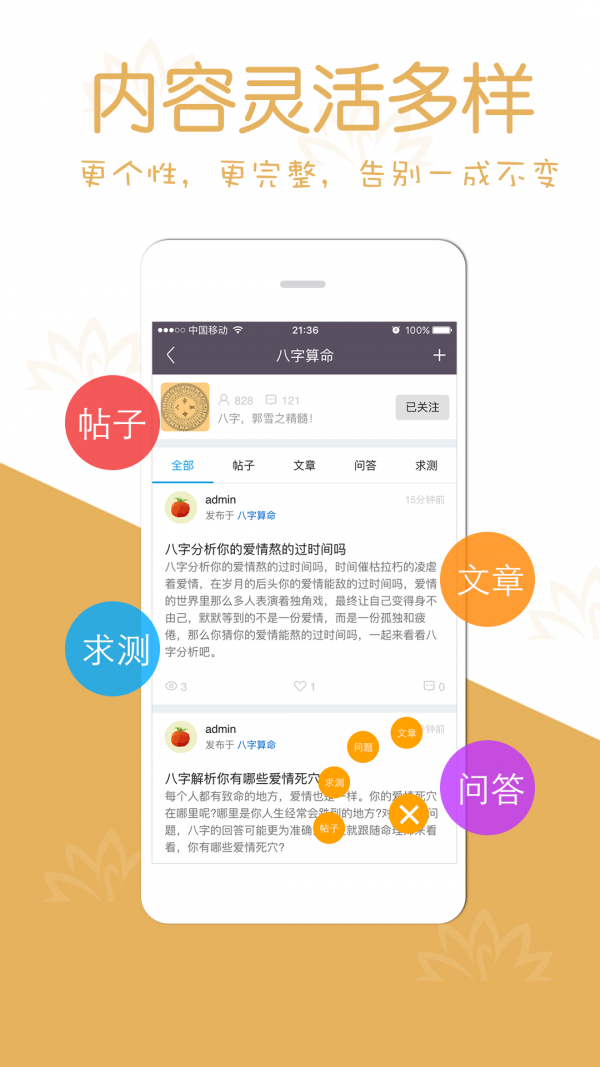 命理师_截图1