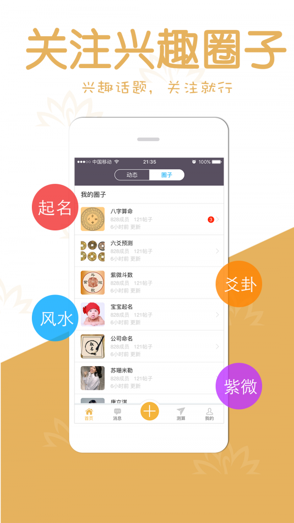命理师_截图2