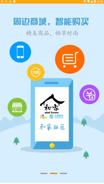 和家社区_截图1