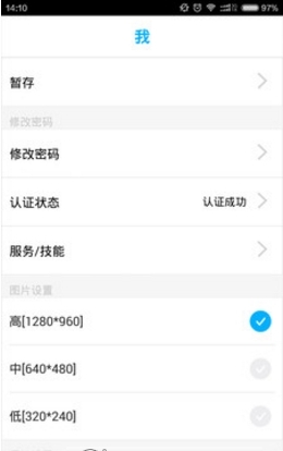和顺开锁_截图3