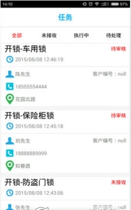 和顺开锁_截图2