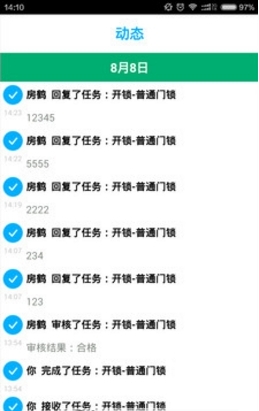 和顺开锁_截图1