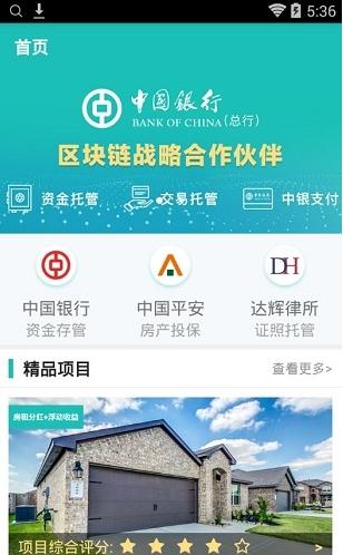 咔咔买房_截图3