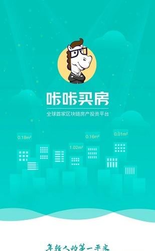 咔咔买房_截图1