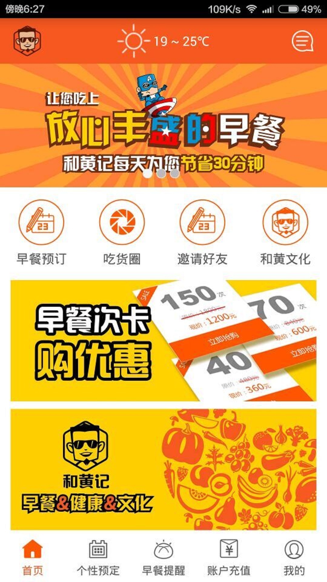 和黄记