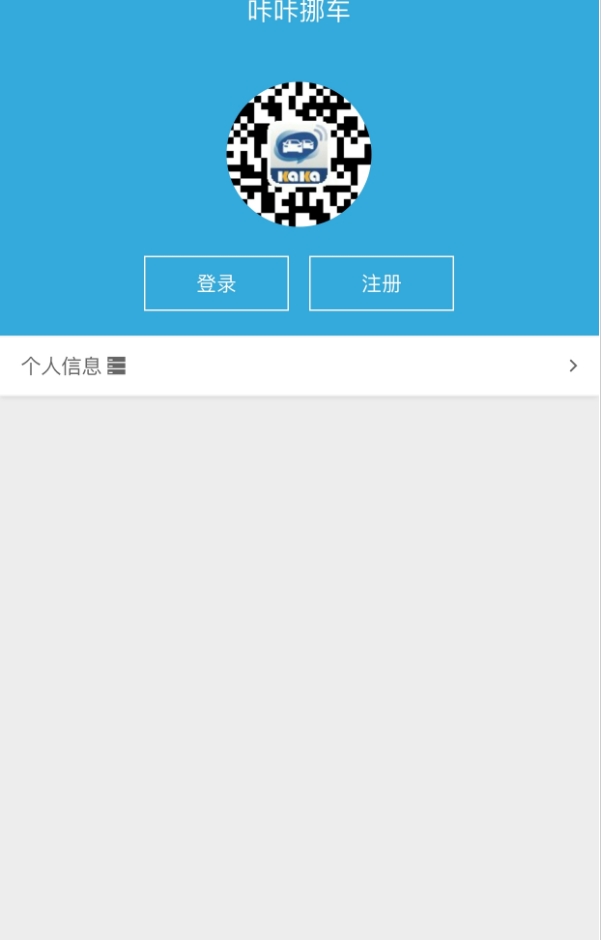 咔咔挪车