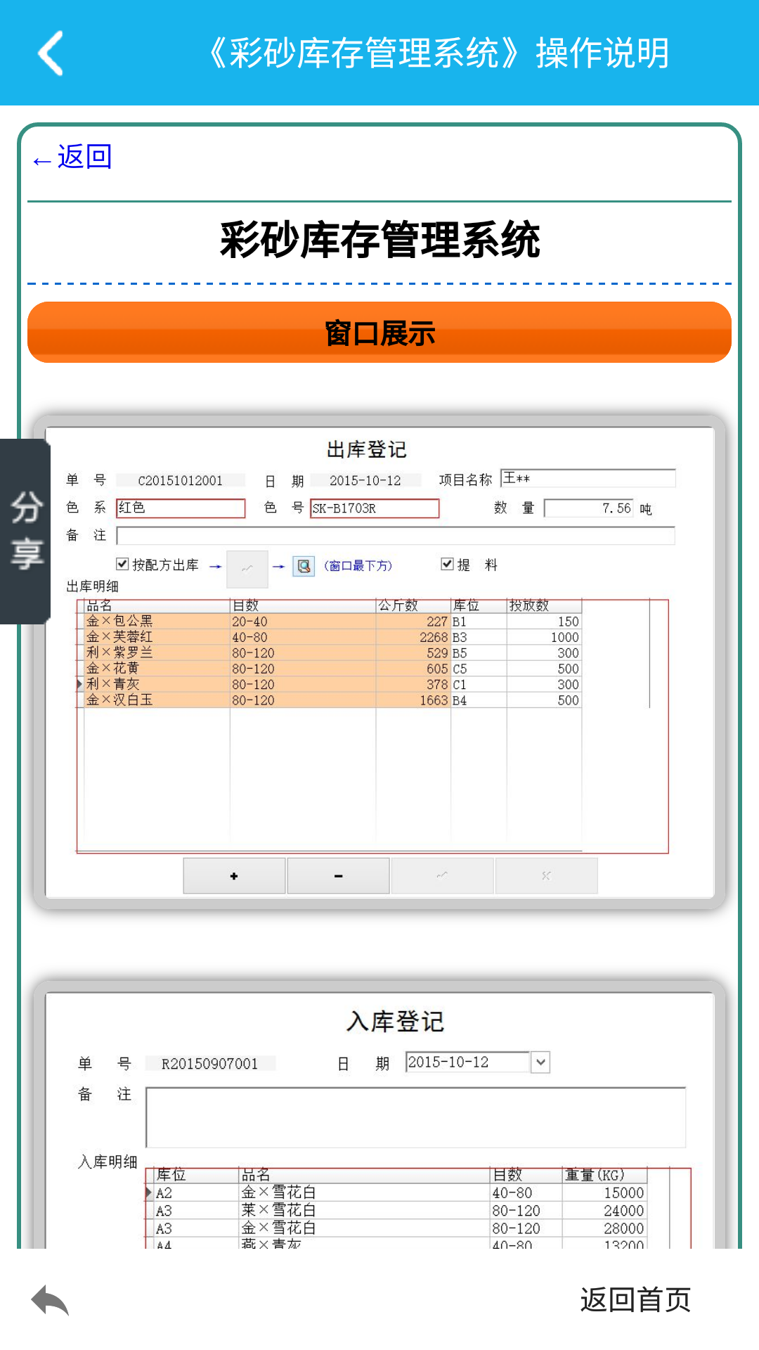 彩砂库存管理系统