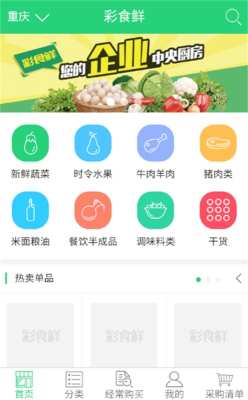 彩食鲜_截图3