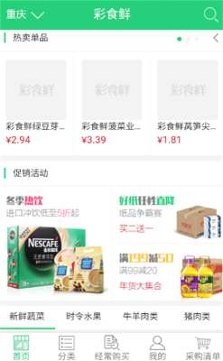 彩食鲜_截图1